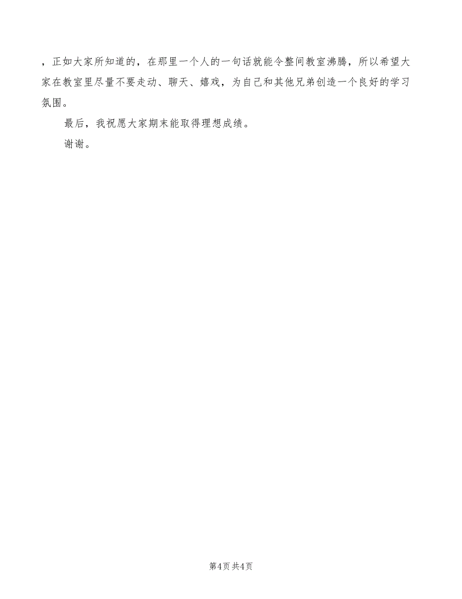 2022年心态决定成败演讲稿模板_第4页