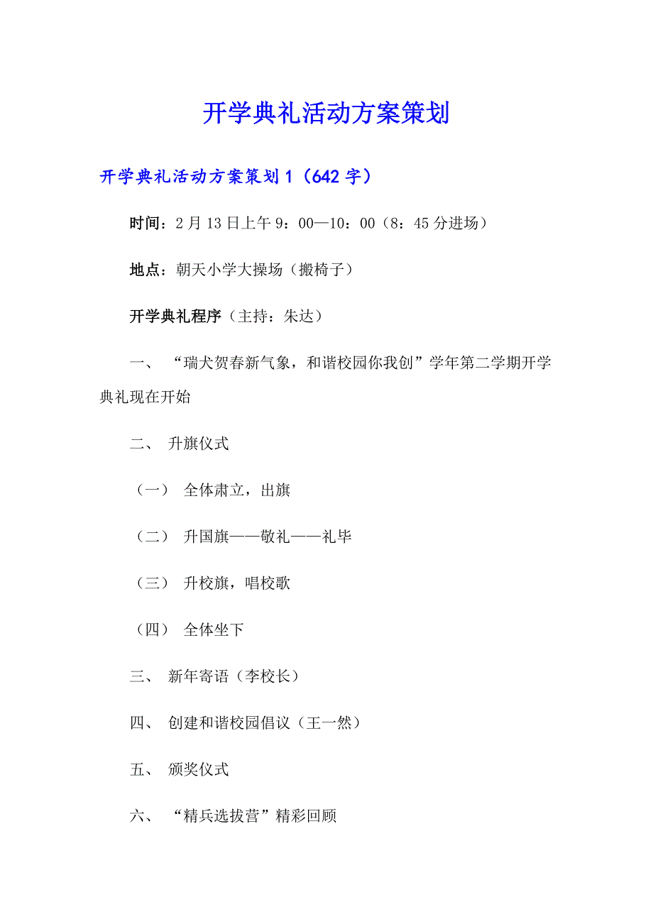 开学典礼活动方案策划_第1页