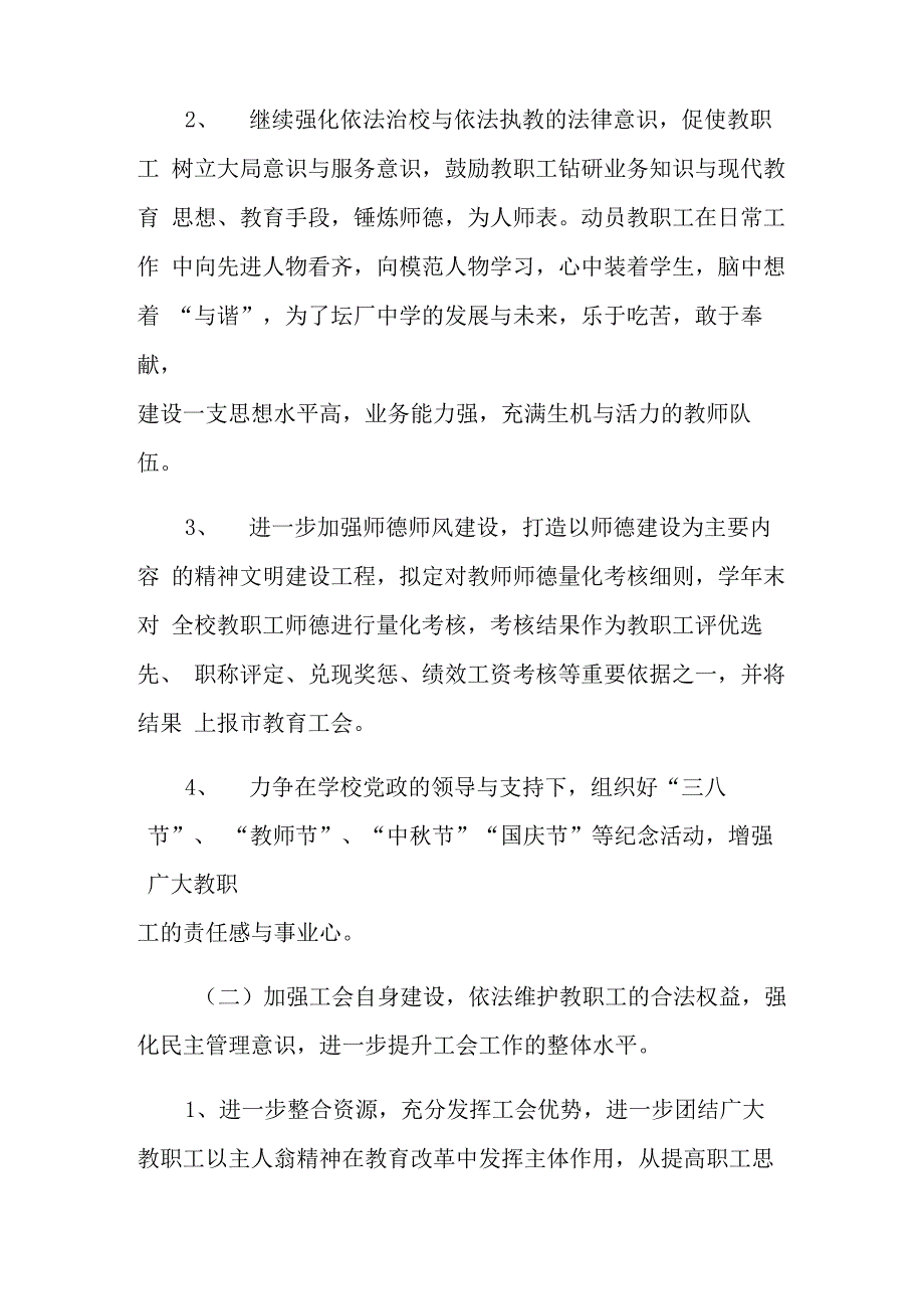 工会活动计划十篇_第2页