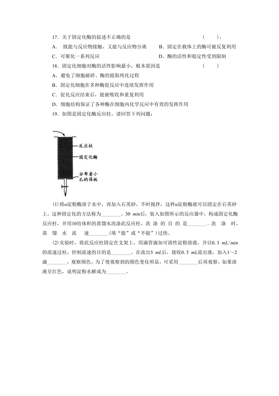 《边做边学 酵母菌细胞的固定化技术》导学案1-1.doc_第5页