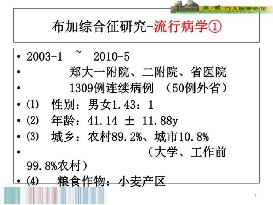 最新布加综合征下腔静脉病变介入治疗进展PPT课件_第4页