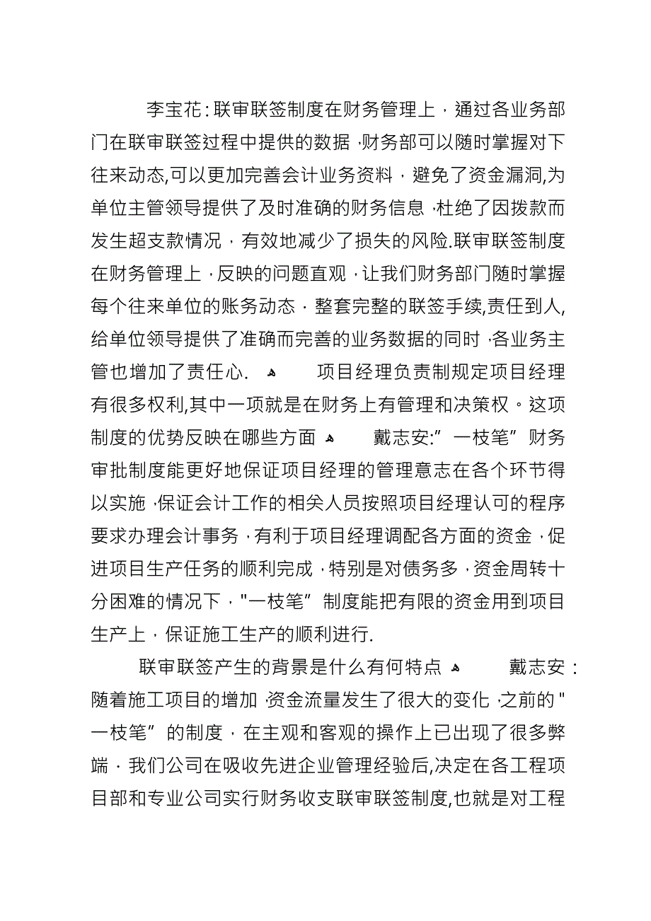 加强节约型企业和党风廉政建设体会.docx_第2页