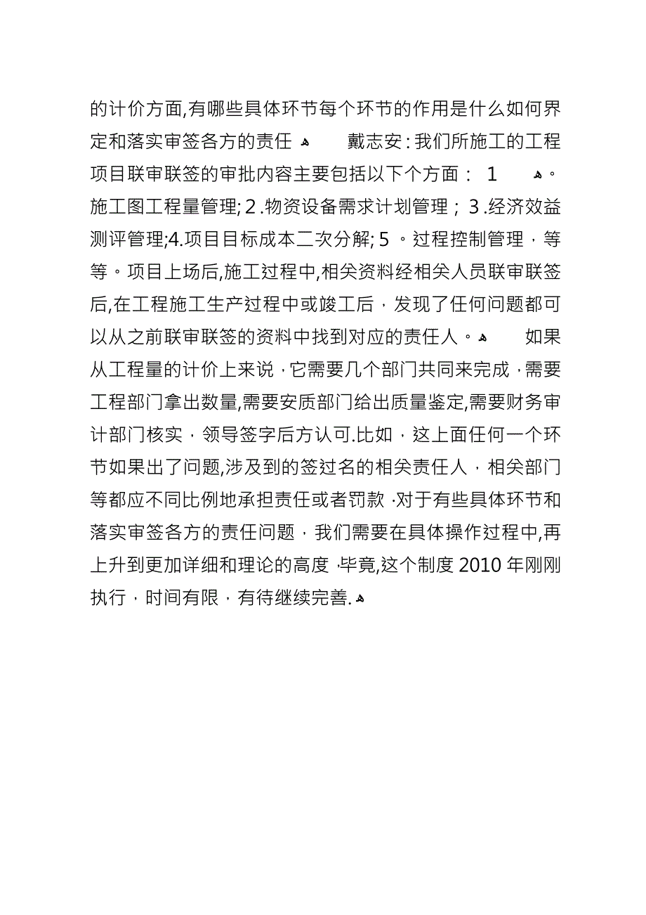 加强节约型企业和党风廉政建设体会.docx_第4页