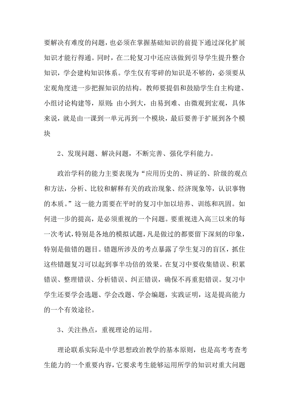 高考政治学科培训心得体会_第2页