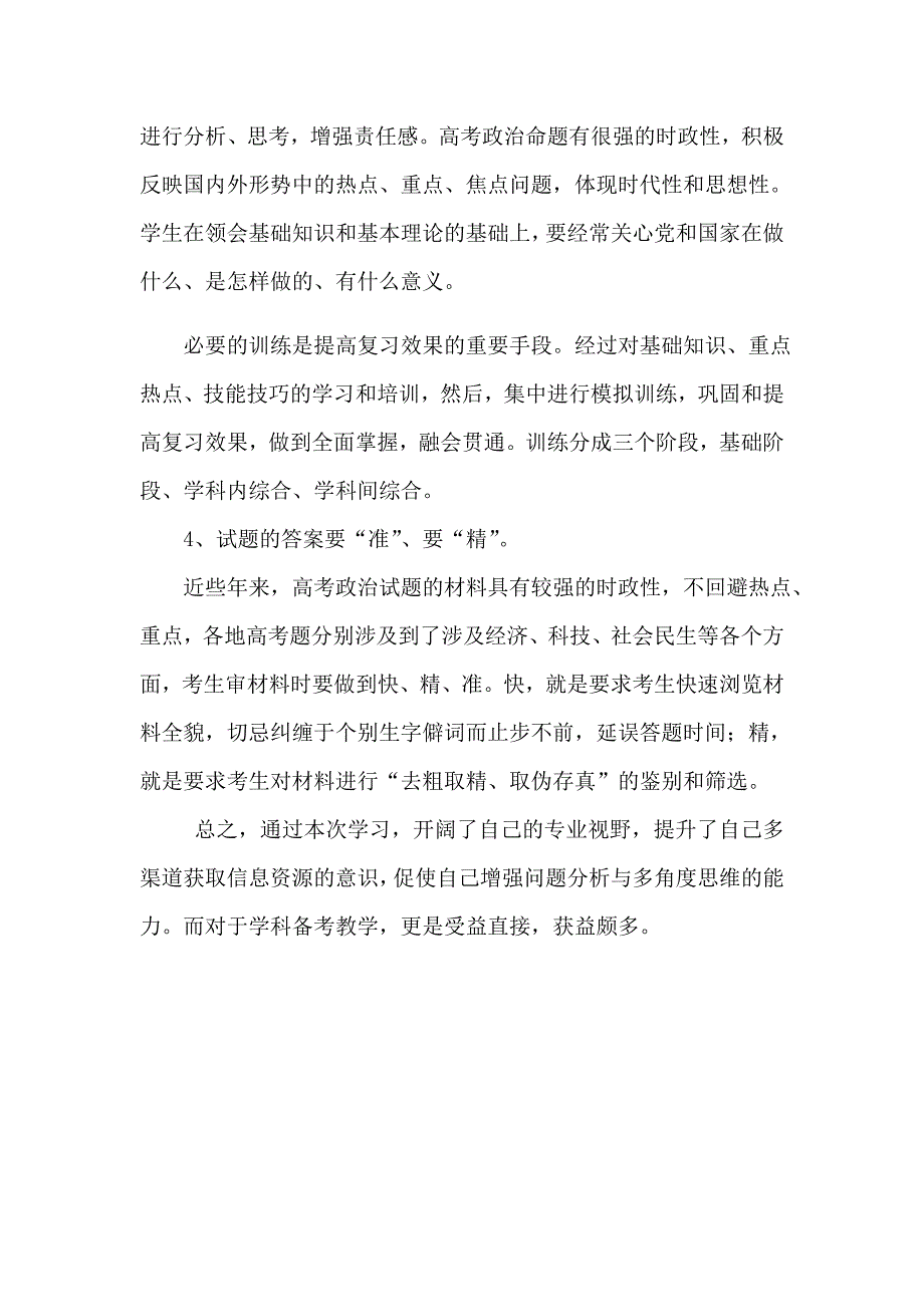 高考政治学科培训心得体会_第3页