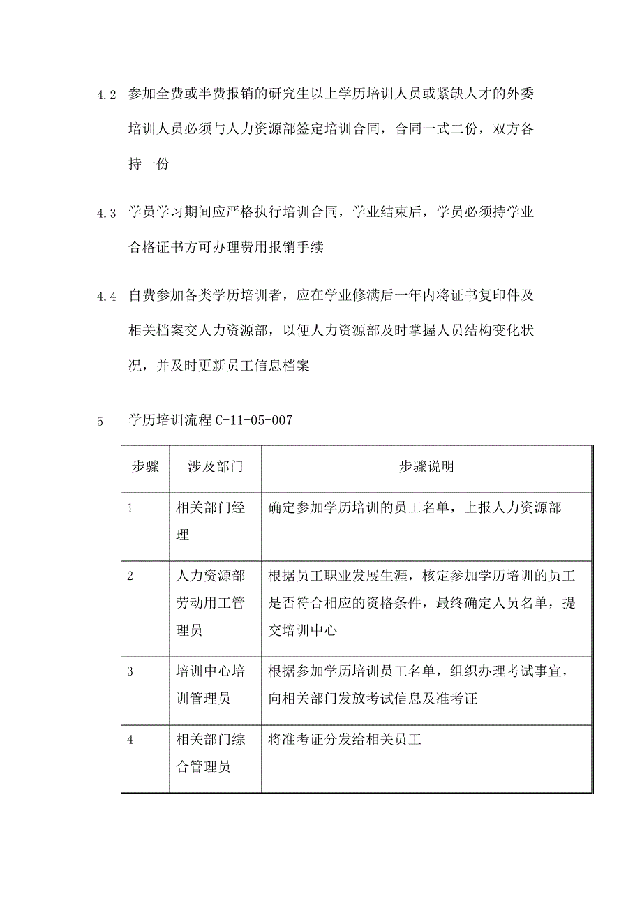 集团学历培训管理流程制度_第2页