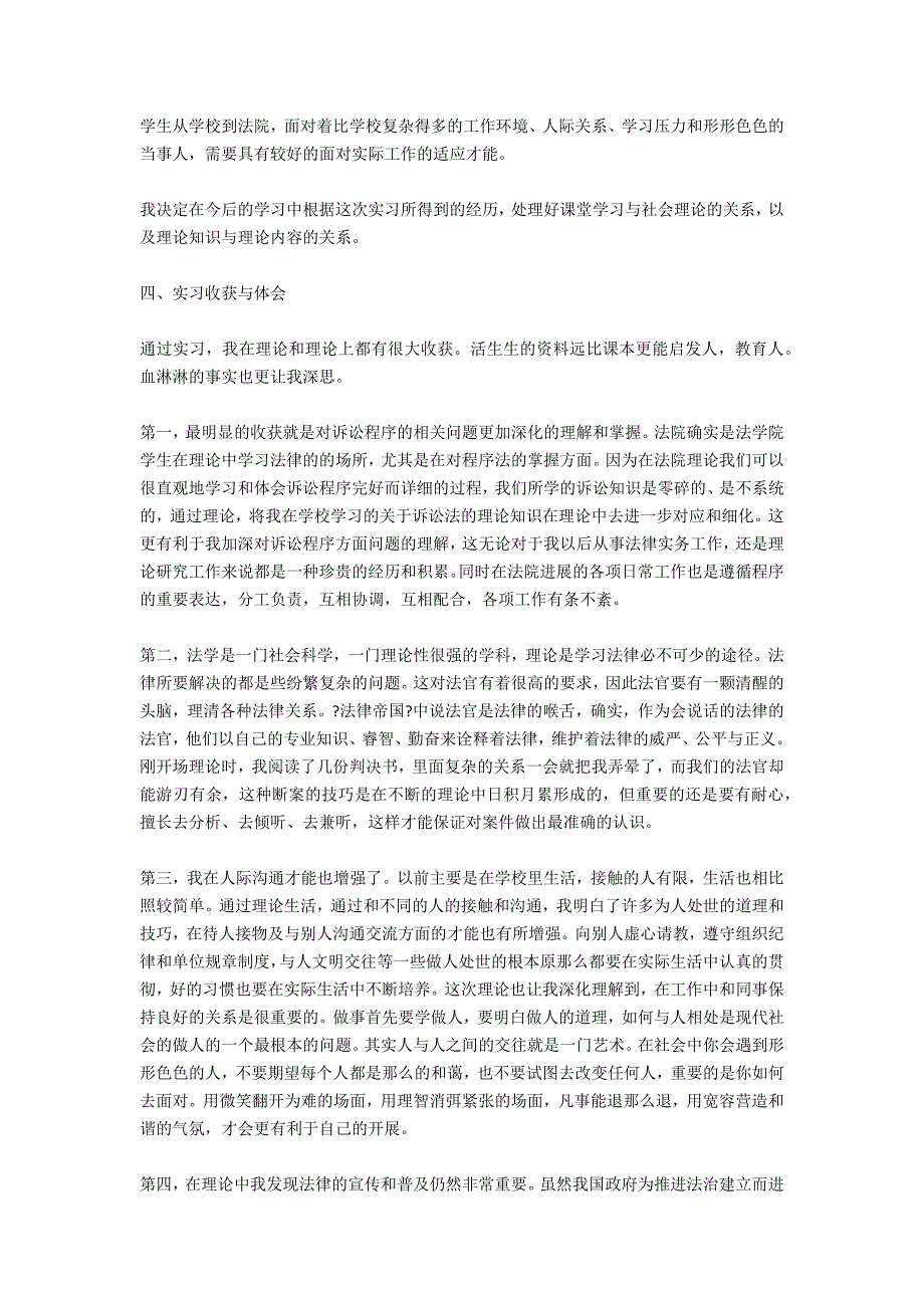 法学本科毕业实习报告8000字范文_第4页