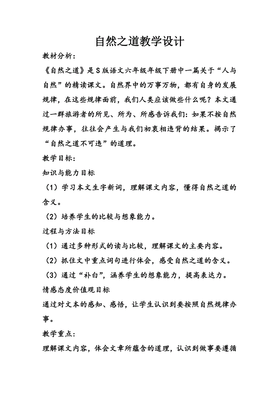 自然之道教学设计.docx_第1页