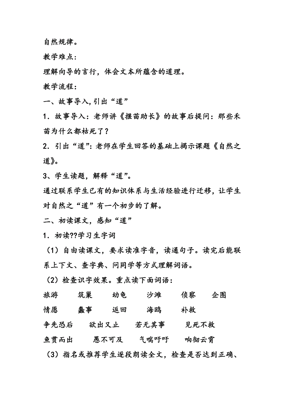 自然之道教学设计.docx_第2页