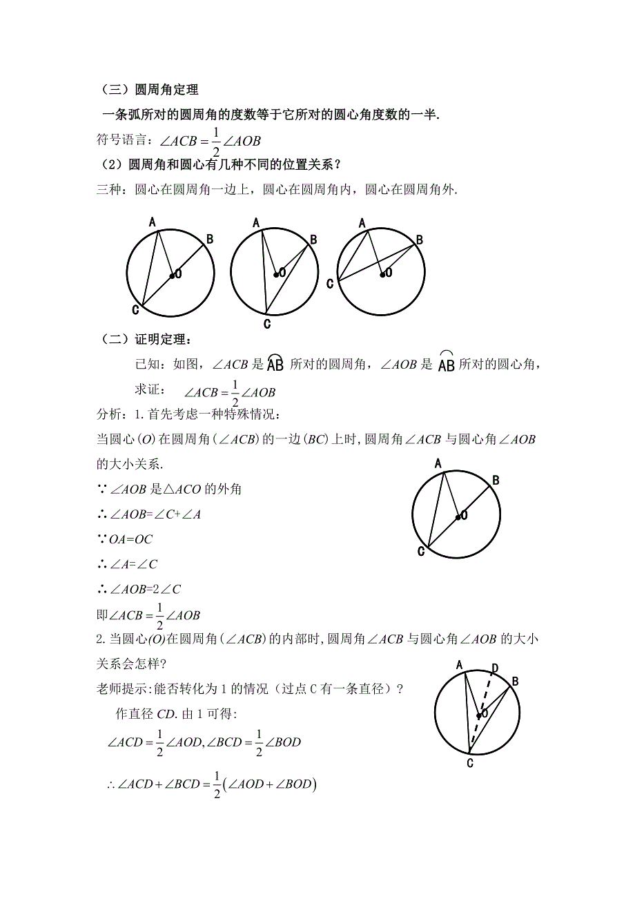 新华东师大版九年级数学下册27章圆27.1圆的认识圆周角教案25_第2页