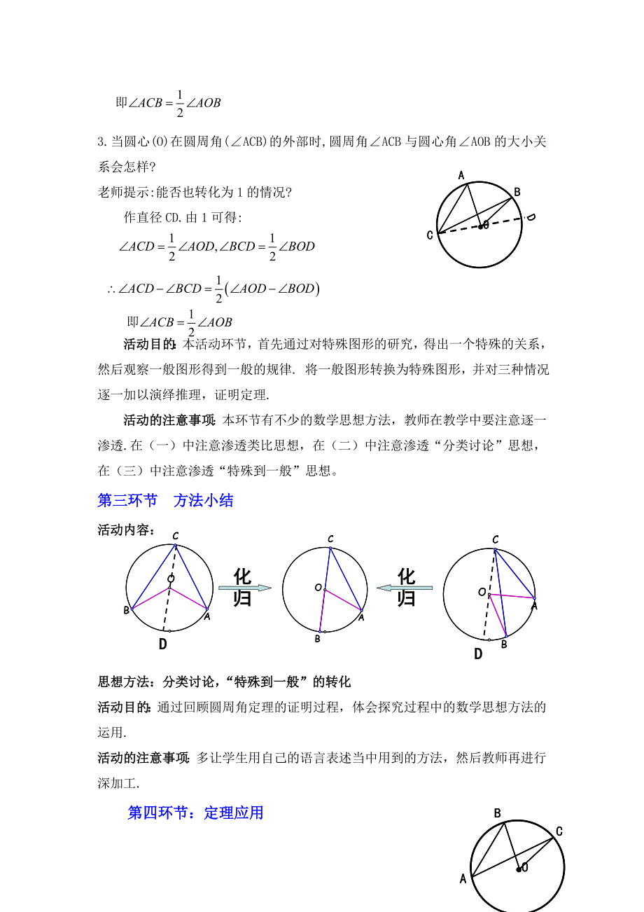 新华东师大版九年级数学下册27章圆27.1圆的认识圆周角教案25_第3页