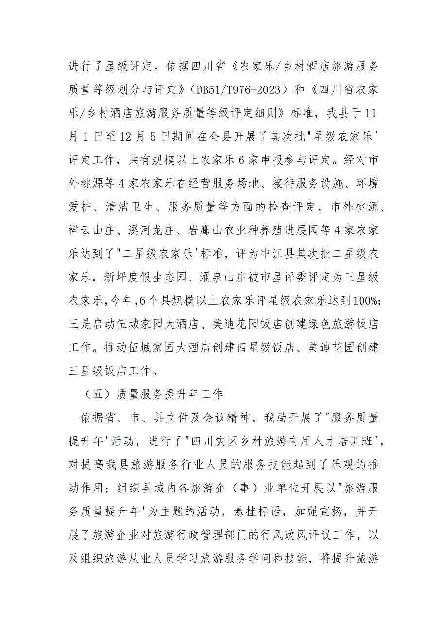 【旅游工作目标完成状况自查报告】旅游工作目标完成状况自查总结_第4页