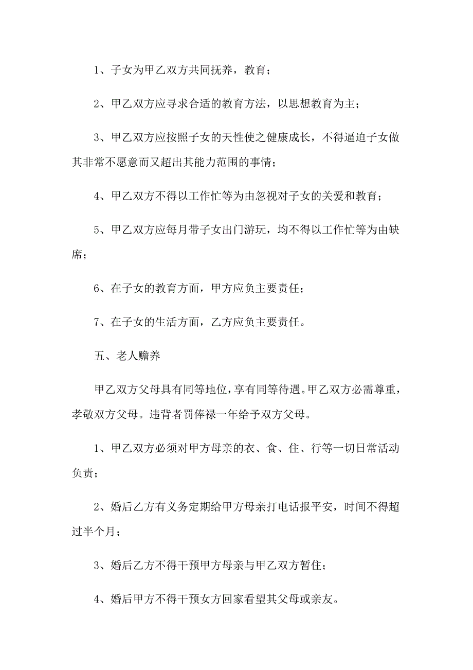 2023年结婚协议书12篇_第4页