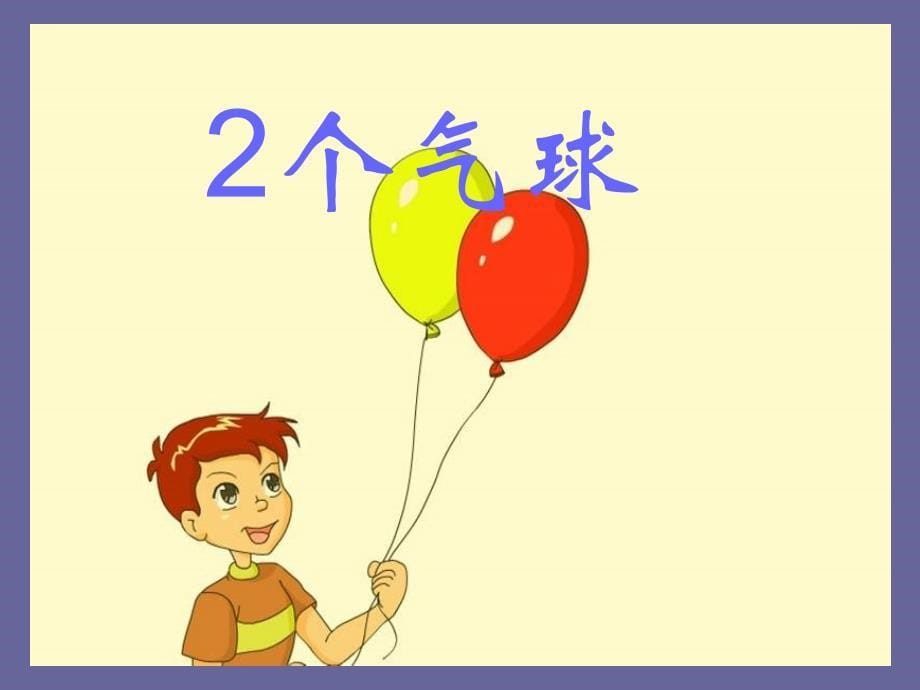 《0的认识》课件.ppt_第5页