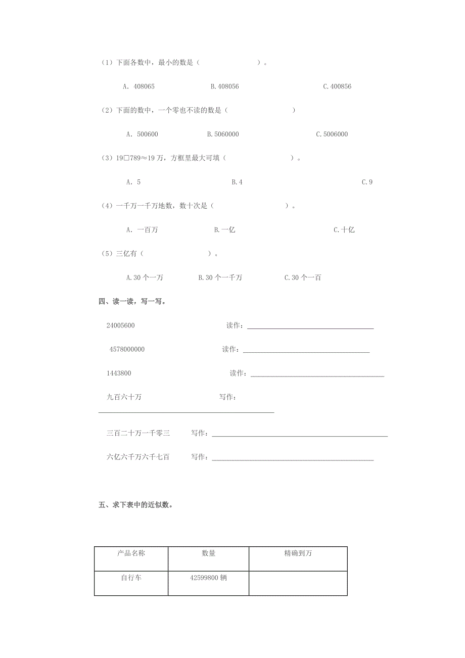 四年级数学上册第一单元测试卷_第2页