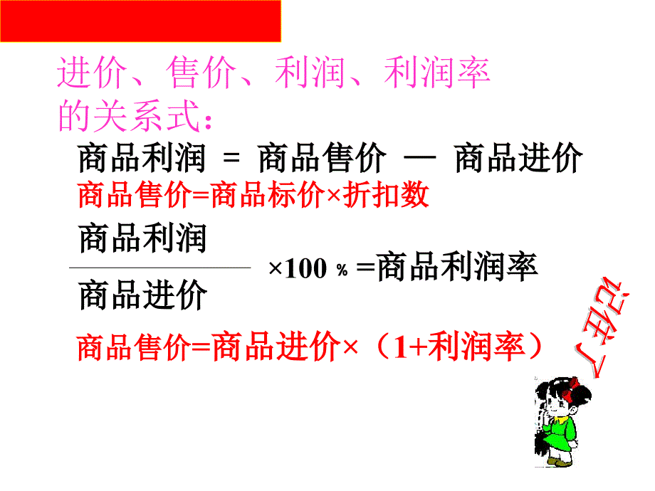 销售中的盈亏_第3页