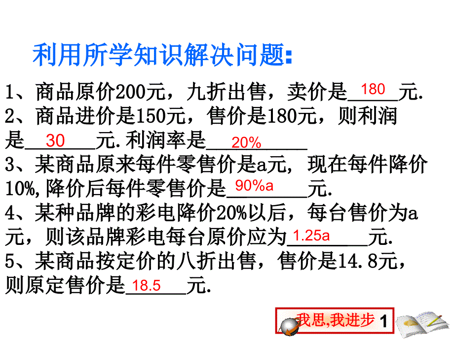 销售中的盈亏_第4页