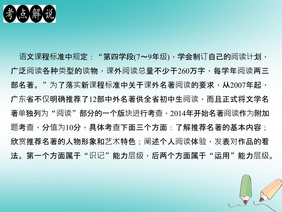 （广东专版）2018年秋九年级语文上册 名著阅读（一）习题课件 新人教版_第2页