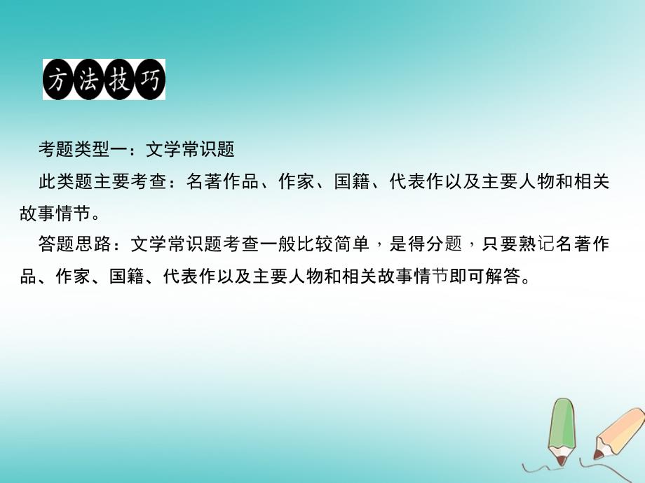 （广东专版）2018年秋九年级语文上册 名著阅读（一）习题课件 新人教版_第3页