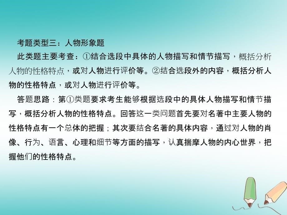 （广东专版）2018年秋九年级语文上册 名著阅读（一）习题课件 新人教版_第5页