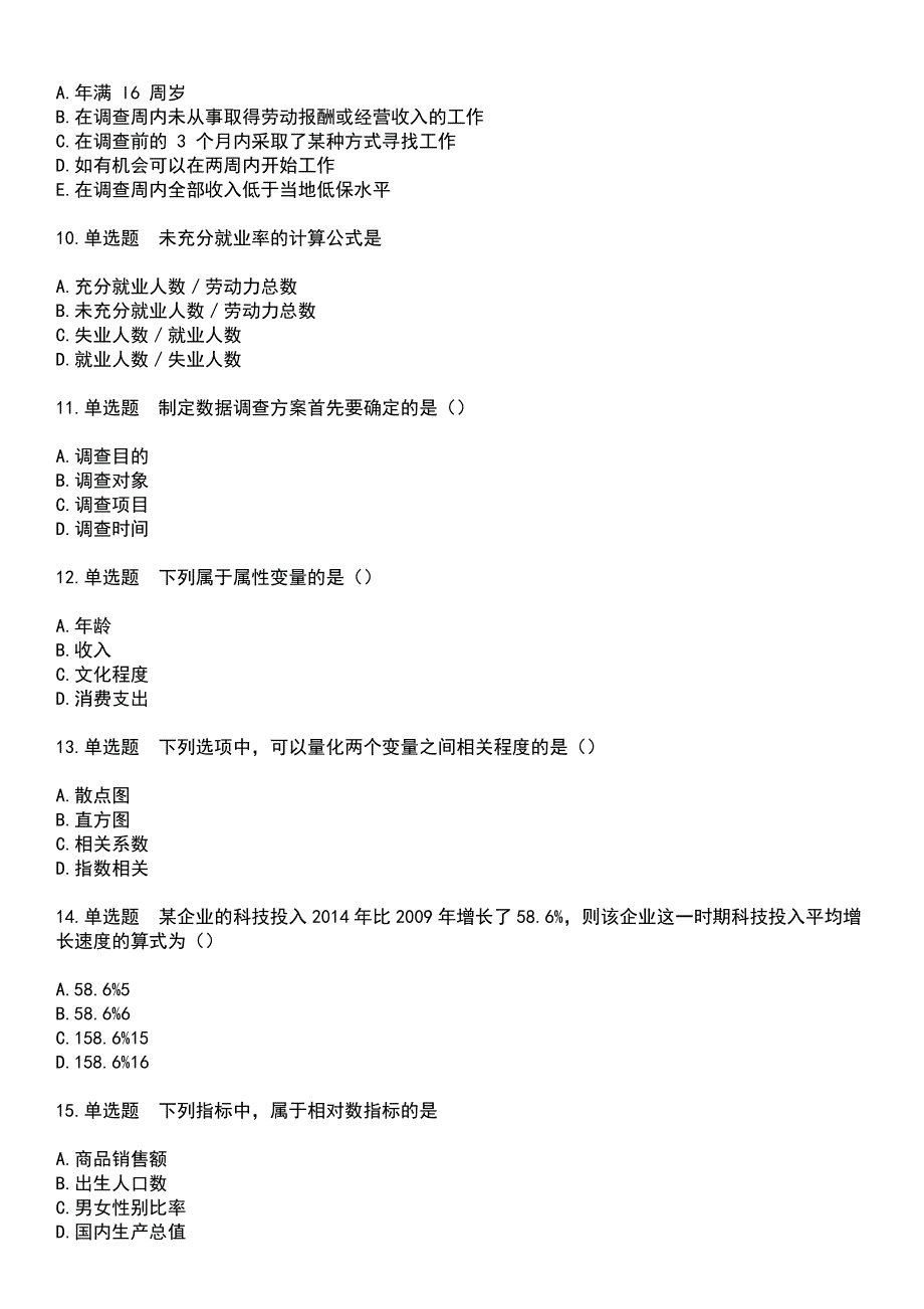 2023年自考专业(人力资源管理)-国民经济统计概论考试历年高频考点卷摘选版带答案_第2页