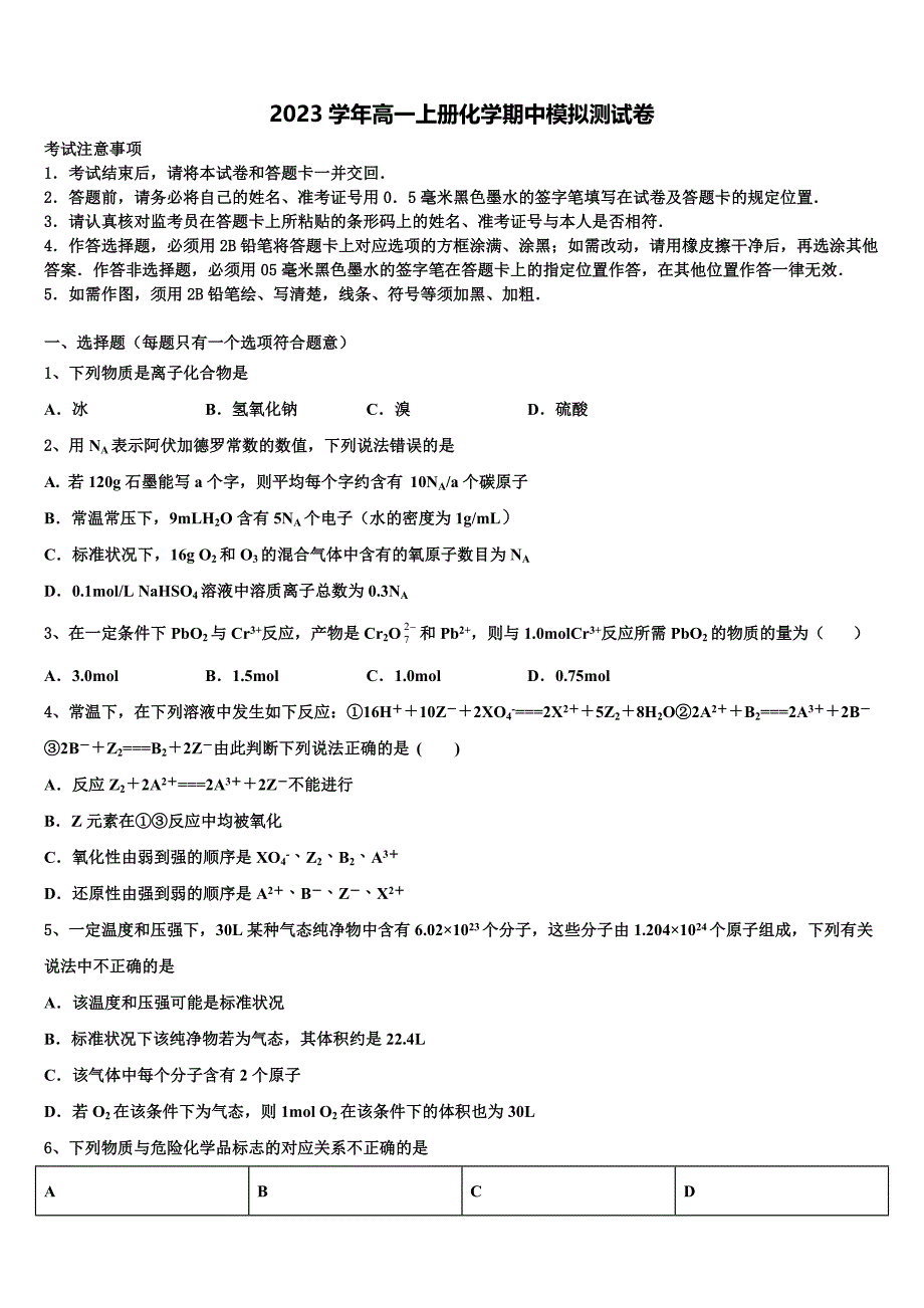 2023学年天津耀华嘉诚国际中学高一化学第一学期期中质量检测模拟试题（含答案解析）.doc_第1页