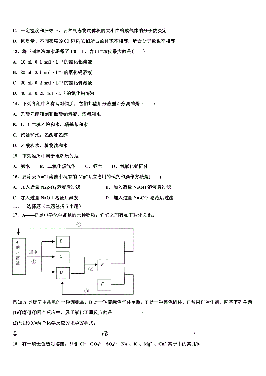 2023学年天津耀华嘉诚国际中学高一化学第一学期期中质量检测模拟试题（含答案解析）.doc_第3页