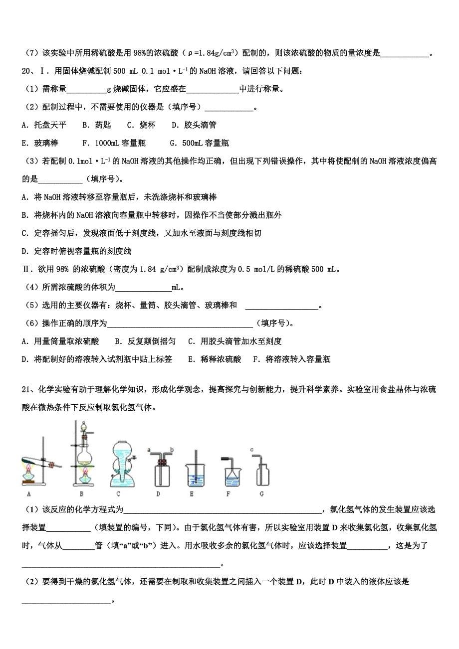 2023学年天津耀华嘉诚国际中学高一化学第一学期期中质量检测模拟试题（含答案解析）.doc_第5页