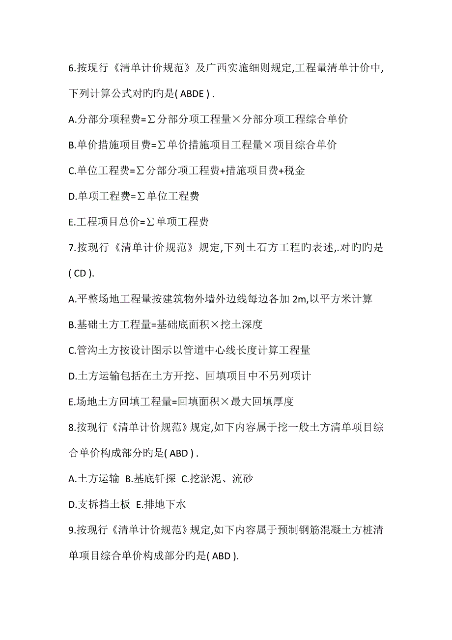 2023年预算员管理实务考试试题及答案_第5页