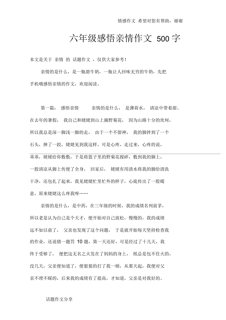 六年级感悟亲情作文500字_第1页