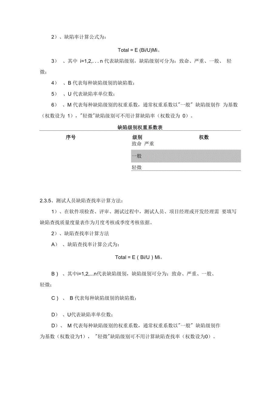 软件开发度量及考核方法_第5页