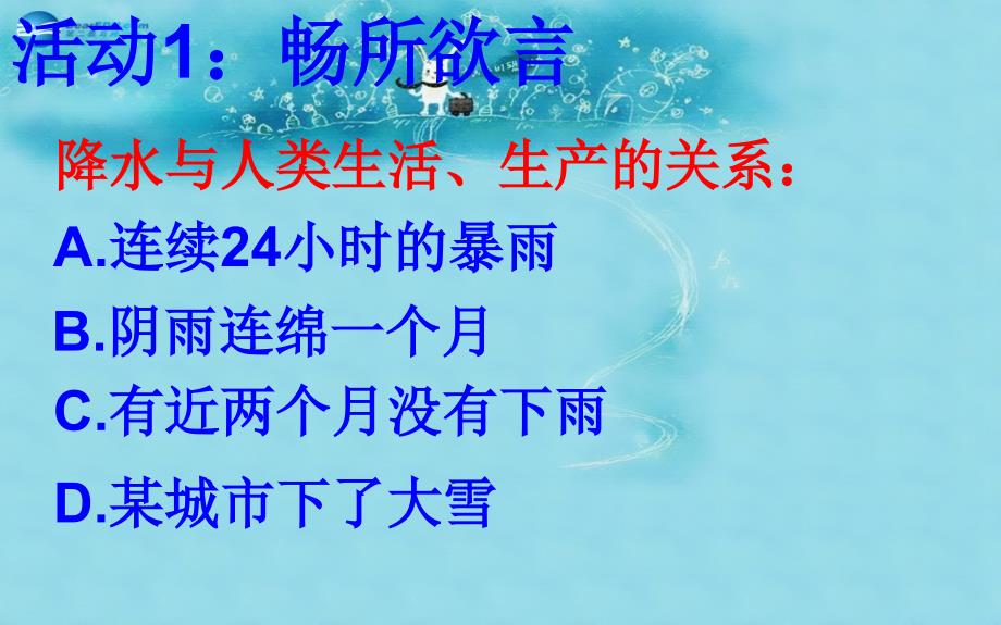 河南省濮阳市实验中学七年级地理上册3.3降水的变化与分布课件新版新人教版_第4页