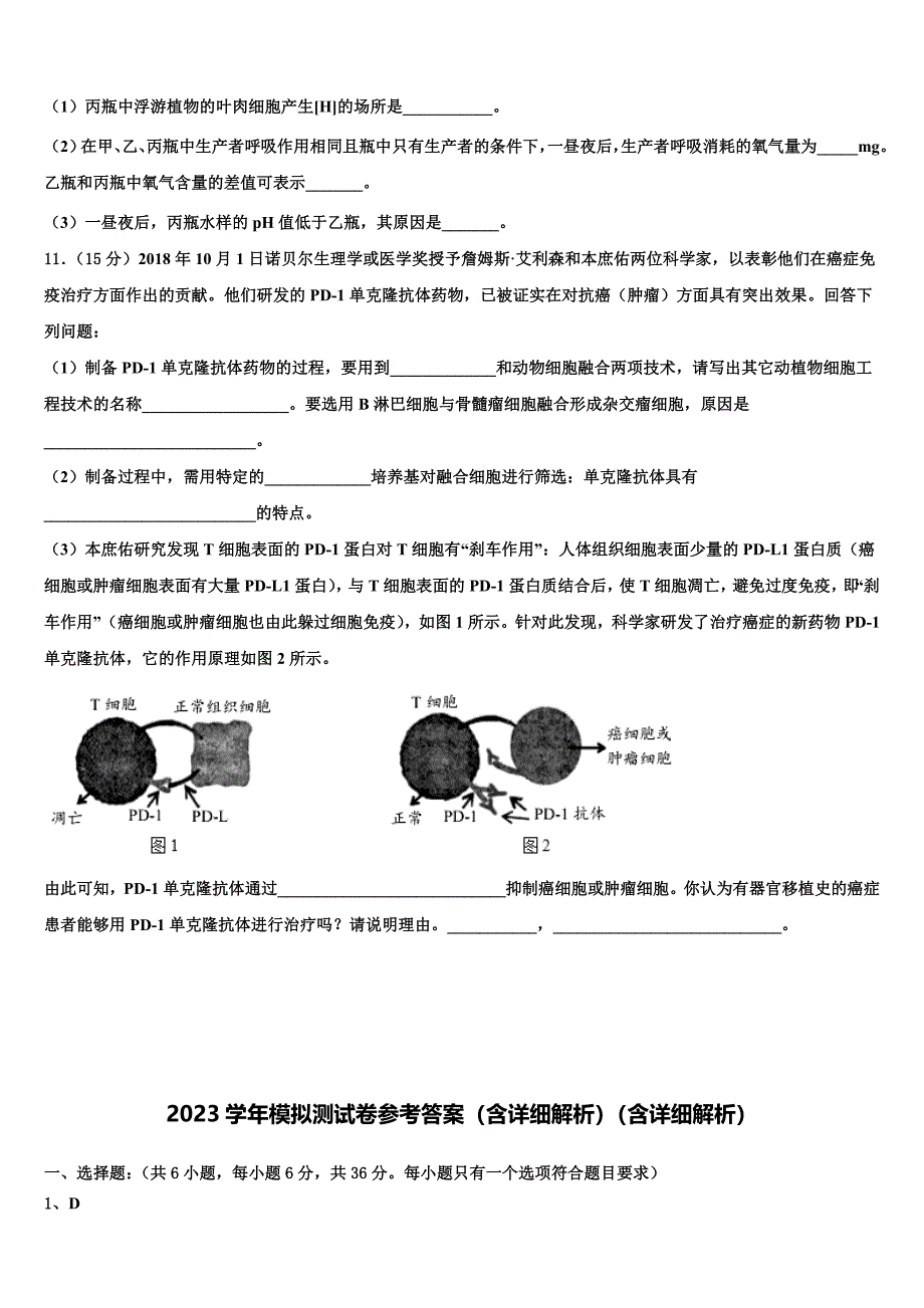 陕西省西安电子科技大学附属中学2023学年高三二诊模拟考试生物试卷(含解析）.doc_第4页