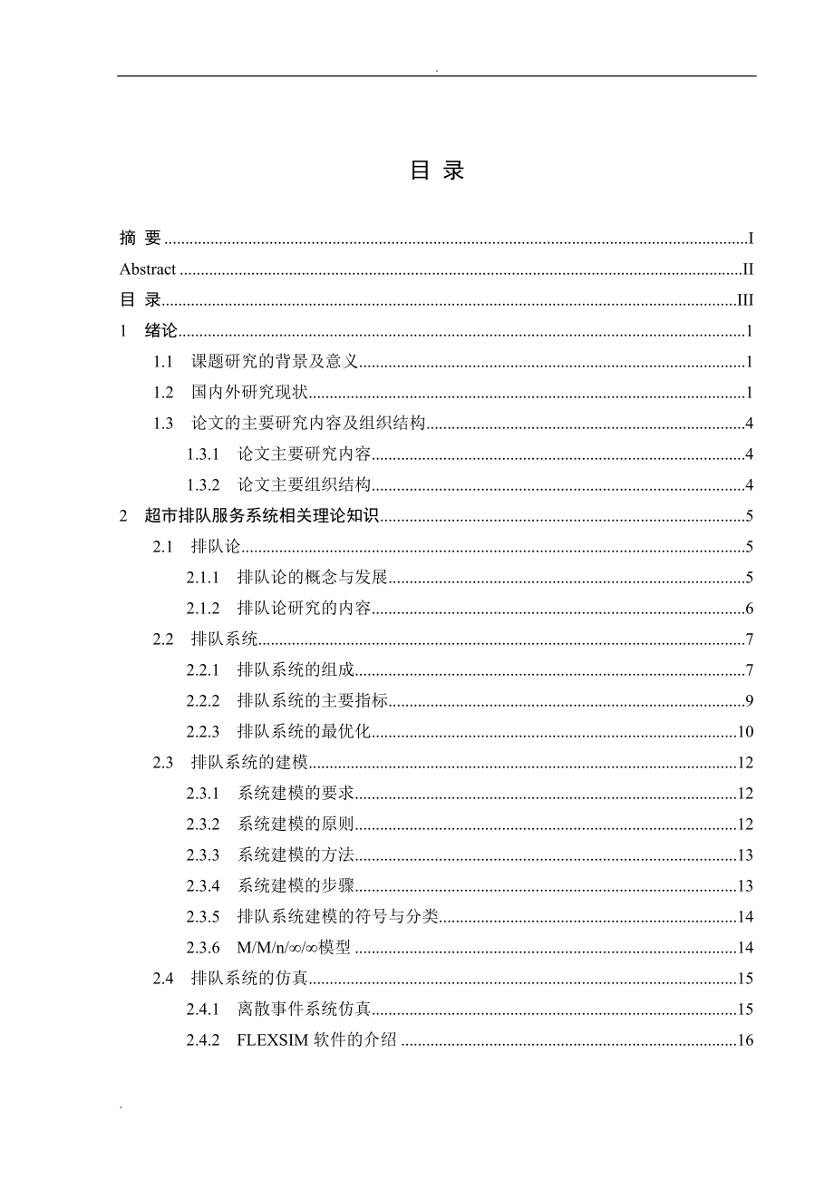 220kV变电站典型设计方案B5.doc_第4页