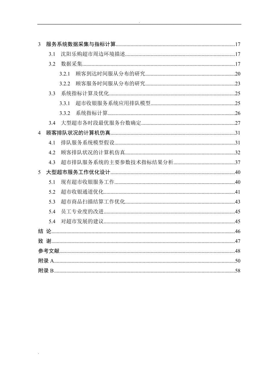 220kV变电站典型设计方案B5.doc_第5页