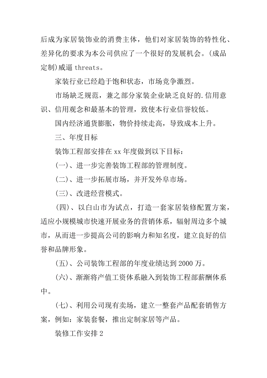 2023年装修工作计划（精选5篇）_第2页