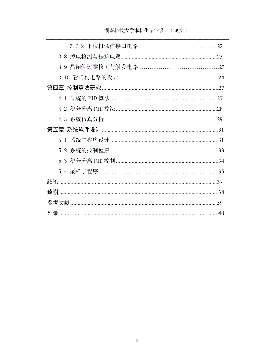 基于单片机的电阻炉温度控制系统（毕业设计）_第4页