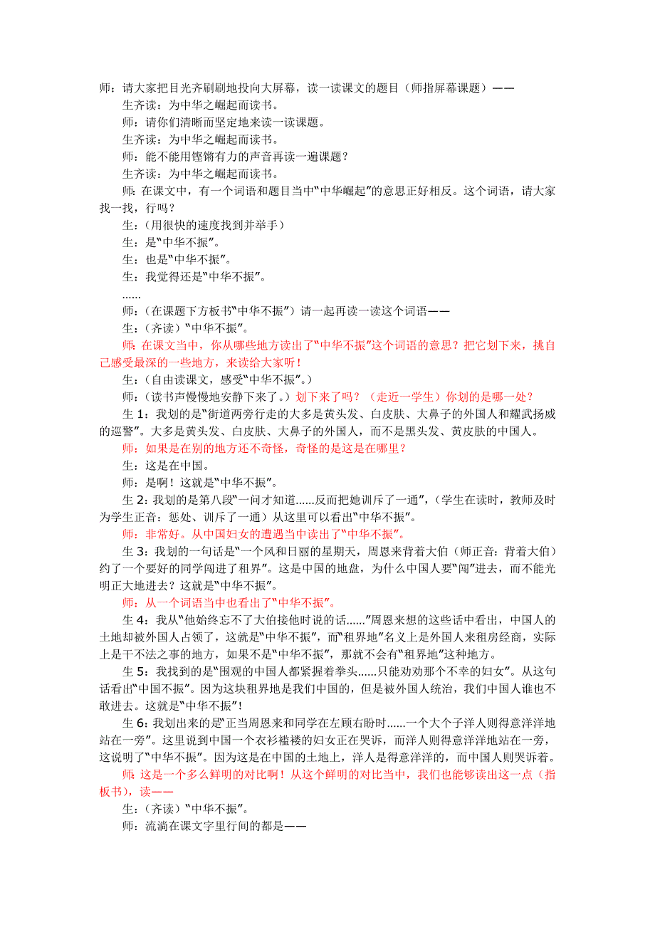 为中华之崛起而读书 .doc_第1页