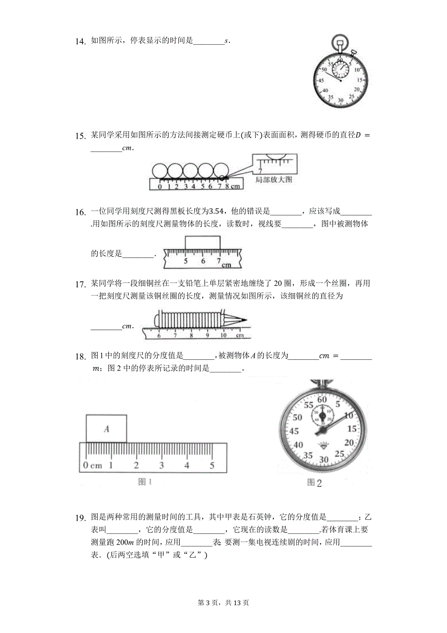 八年级物理长度和时间的测量习题(含答案)_第3页