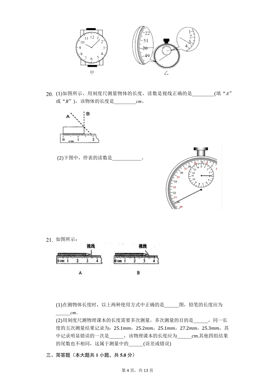 八年级物理长度和时间的测量习题(含答案)_第4页