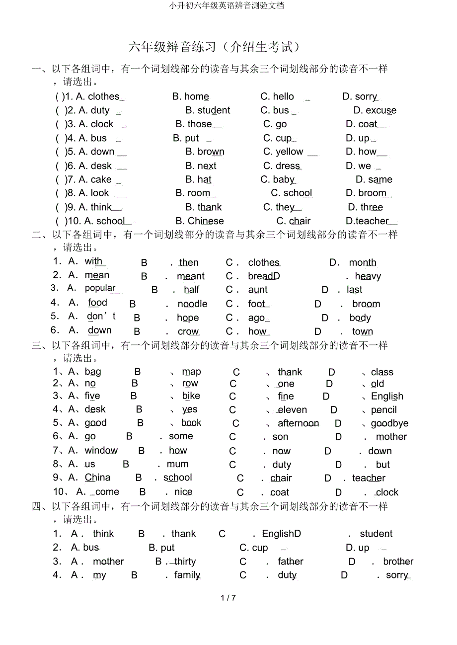 小升初六年级英语辨音测验文档.docx_第1页