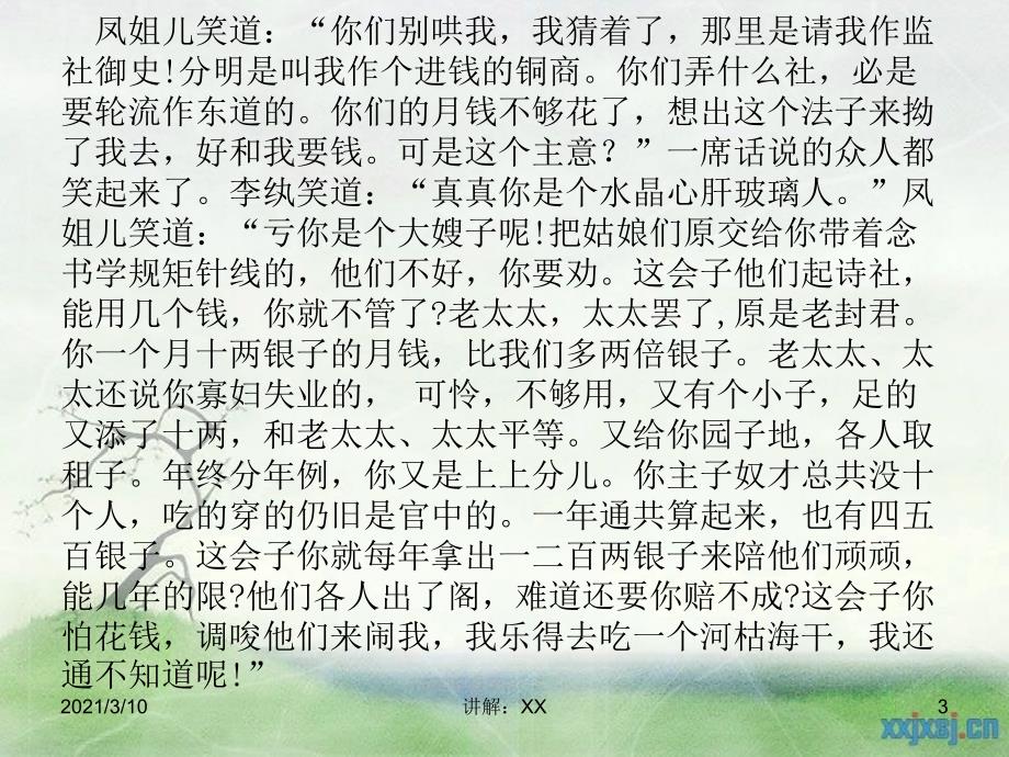 红楼梦李纨的故事参考_第3页