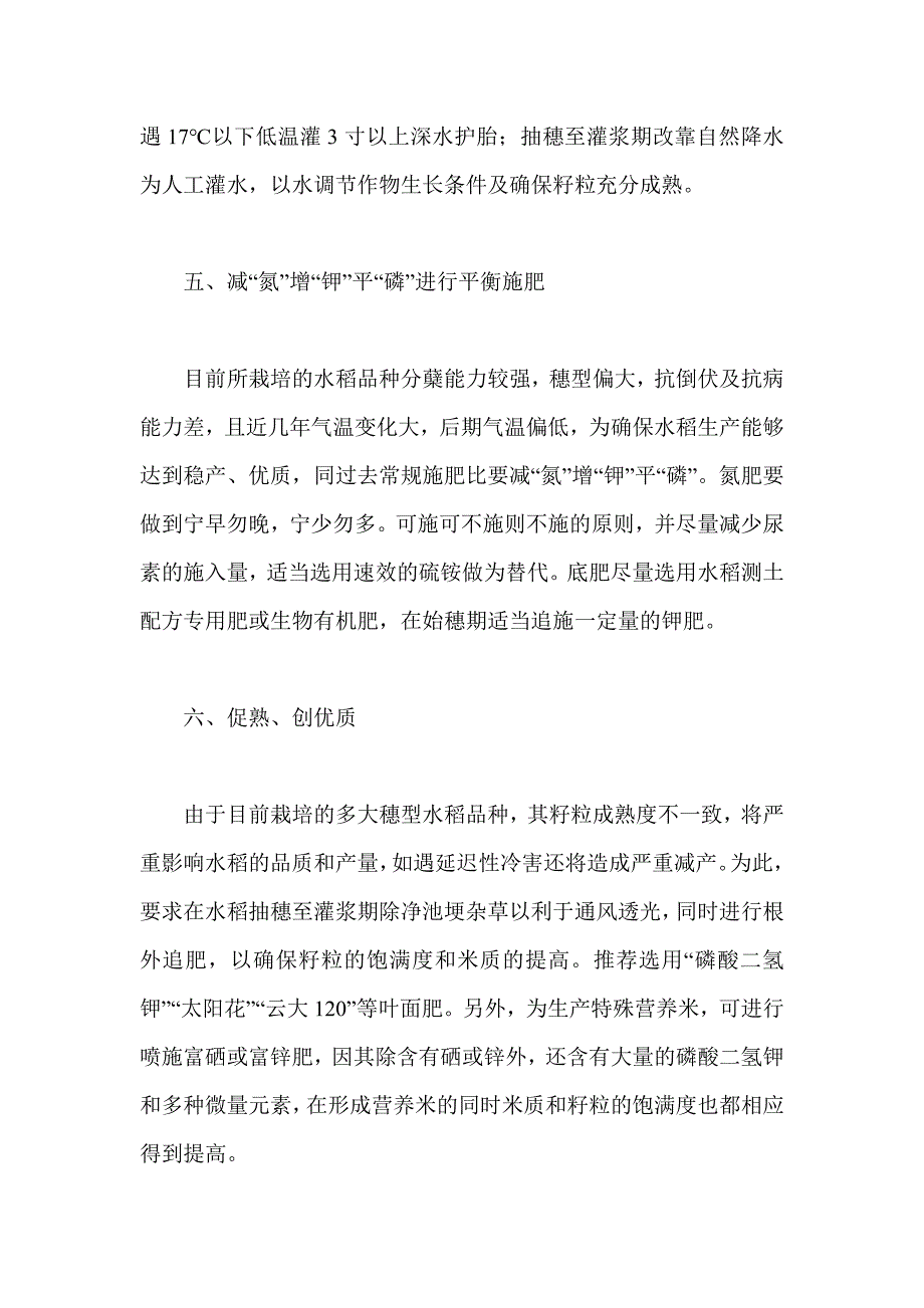 水稻抗灾增产增效技术,值得效仿.doc_第3页