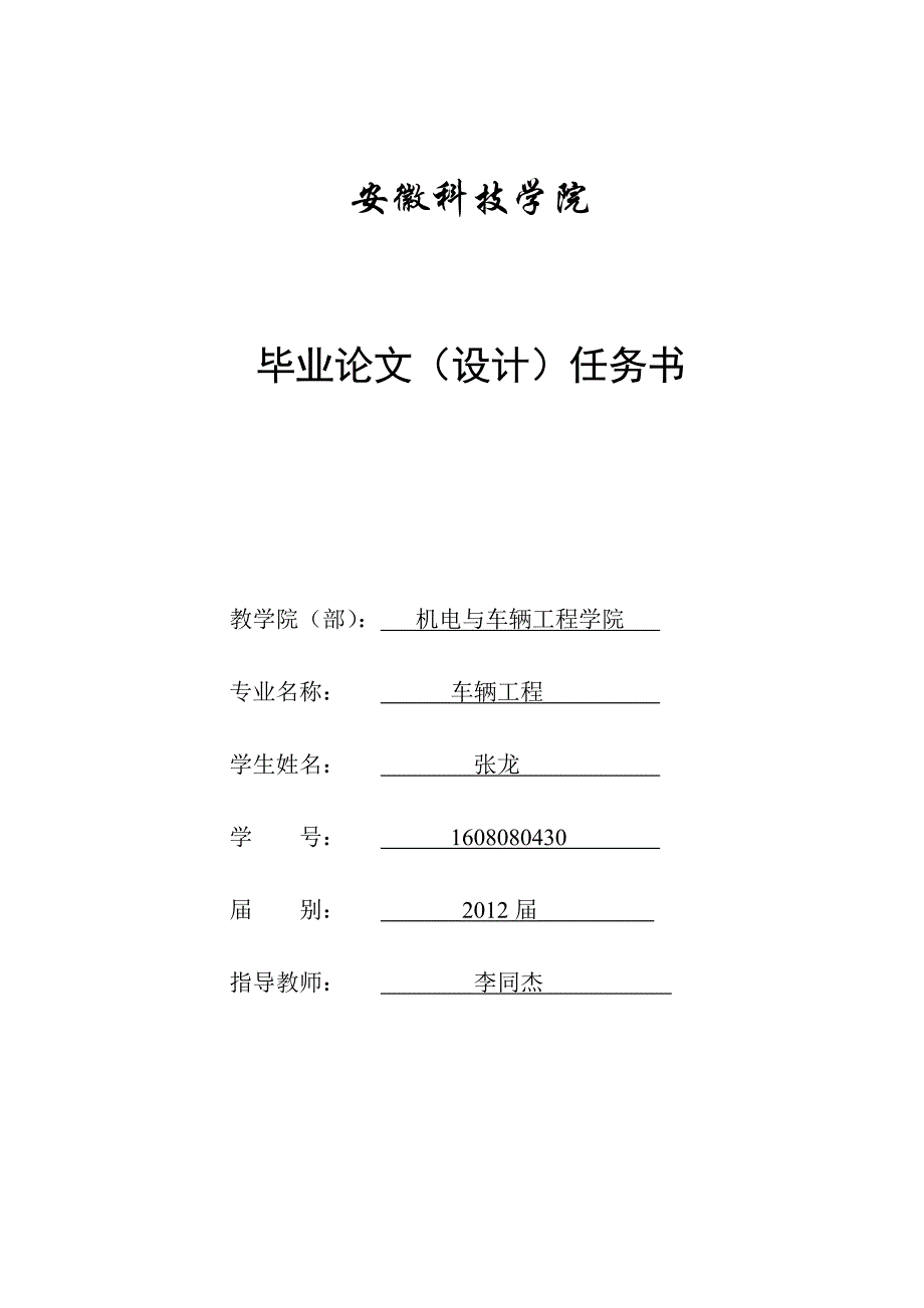 张龙设计任务书.doc_第1页