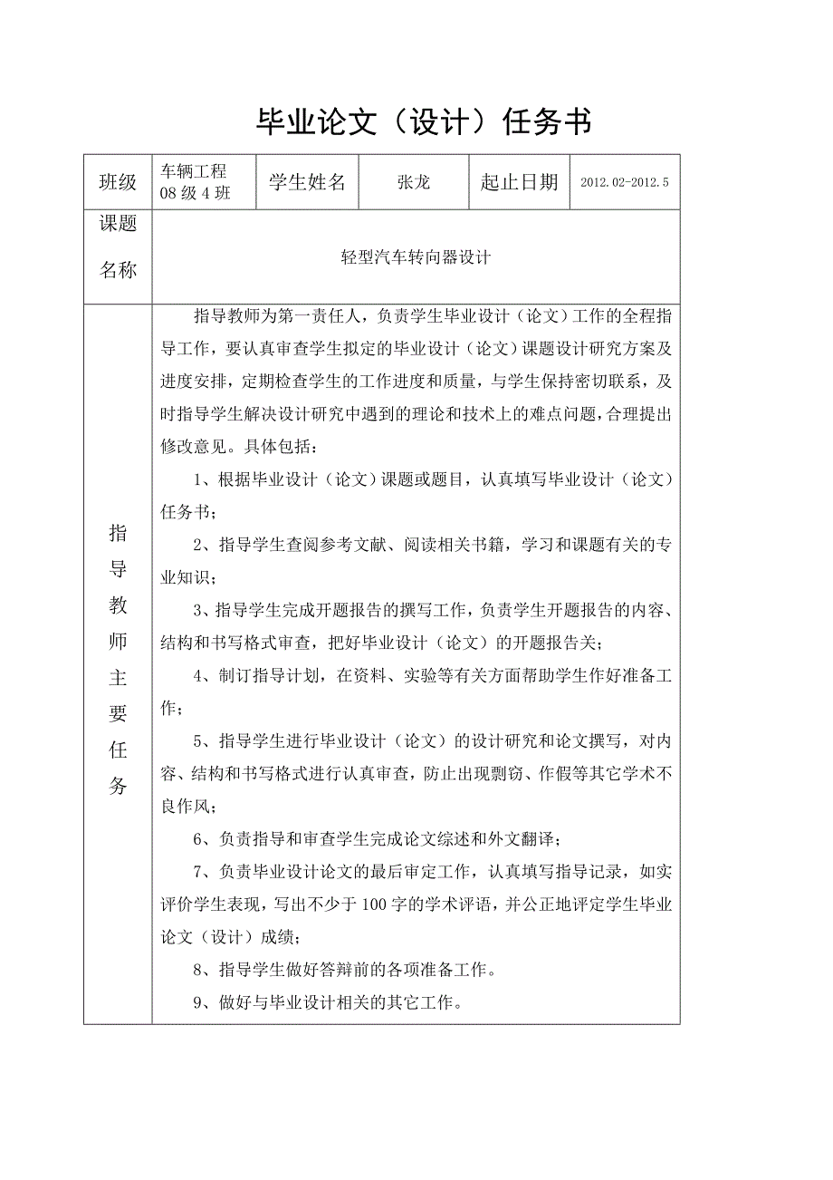 张龙设计任务书.doc_第2页