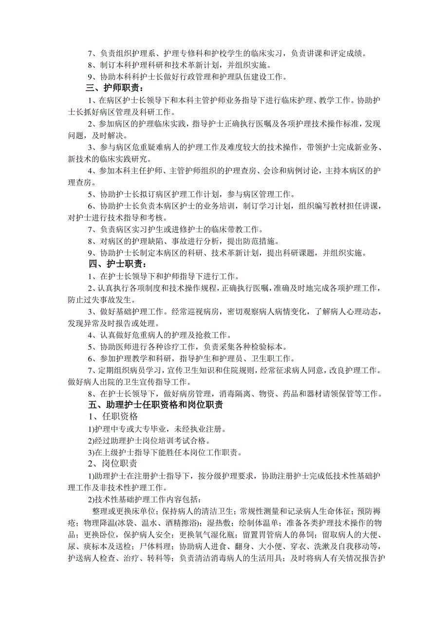 护理工作管理制度_第4页