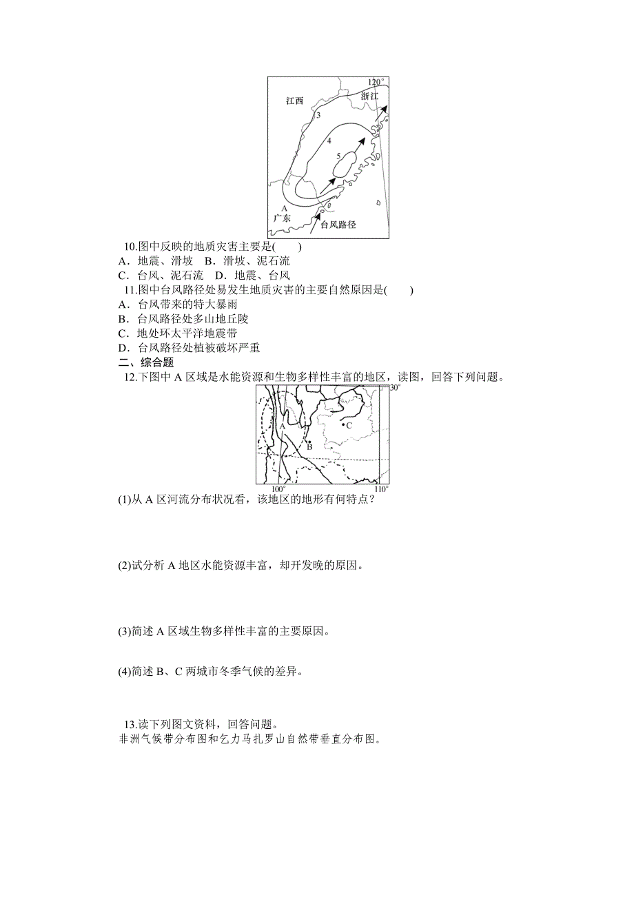 新教材 高三地理一轮复习专题复习检测卷：自然地理环境的整体性与差异性含详解_第3页