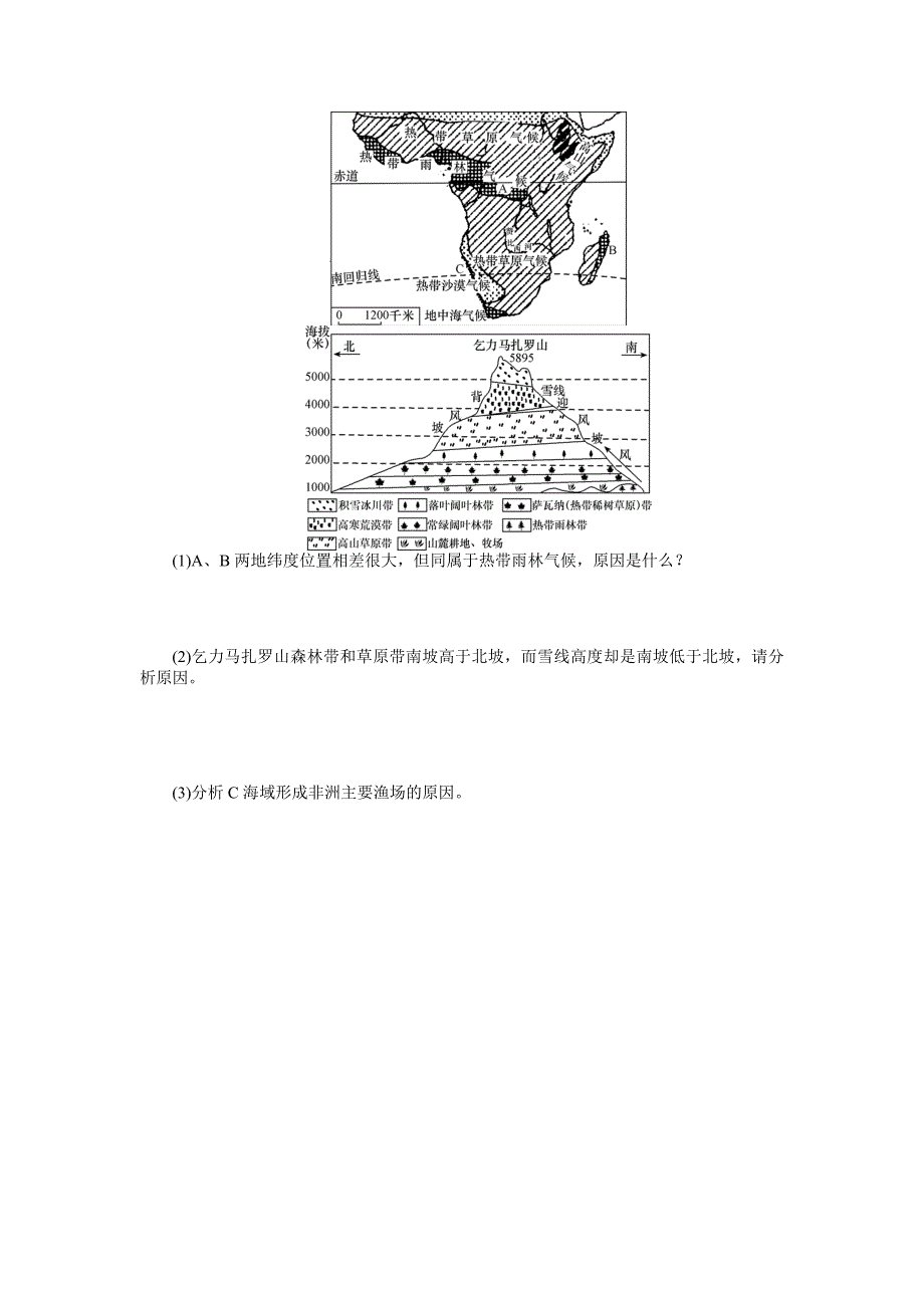 新教材 高三地理一轮复习专题复习检测卷：自然地理环境的整体性与差异性含详解_第4页