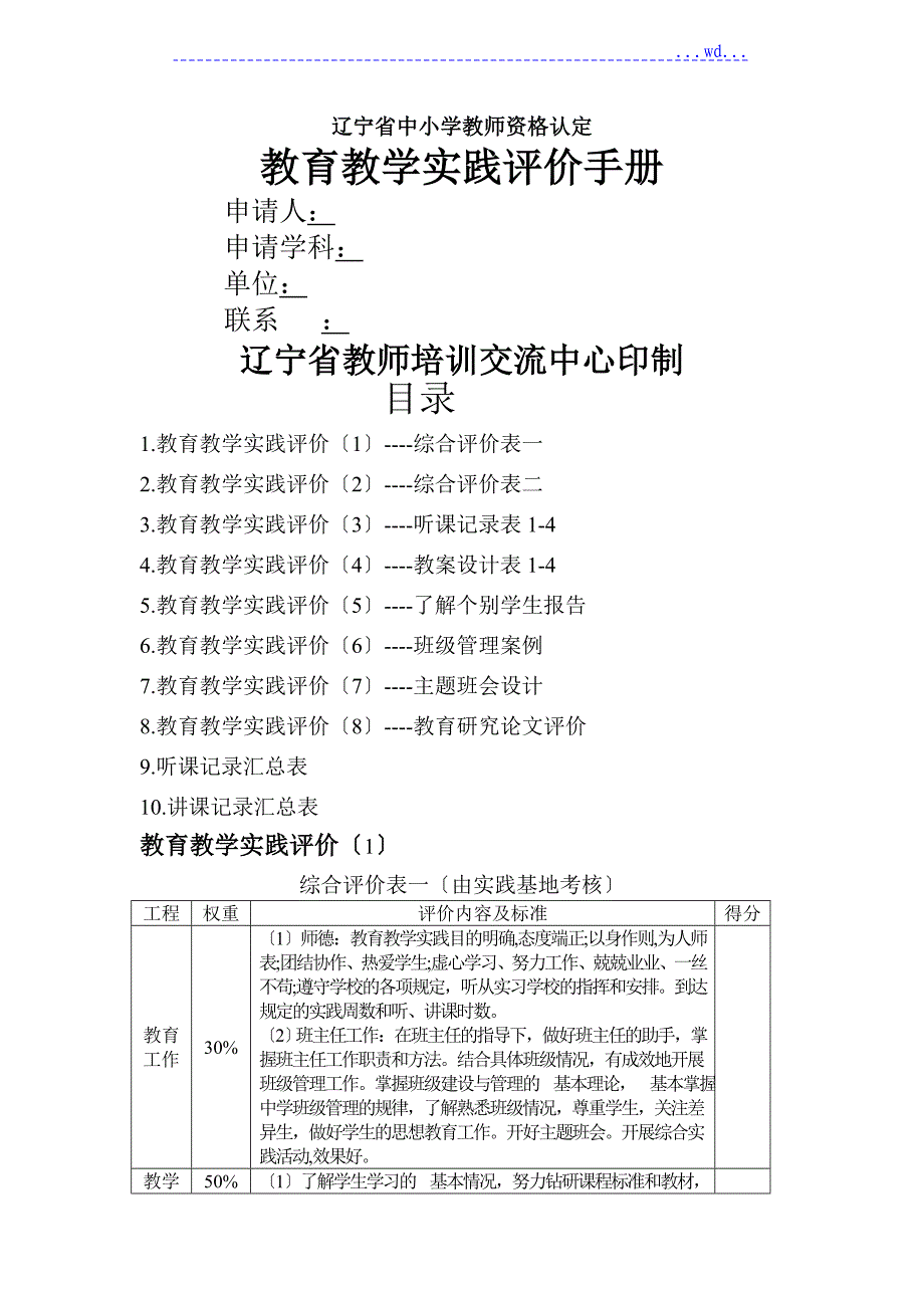 教师资格证_实践手册_完整填写版_第1页