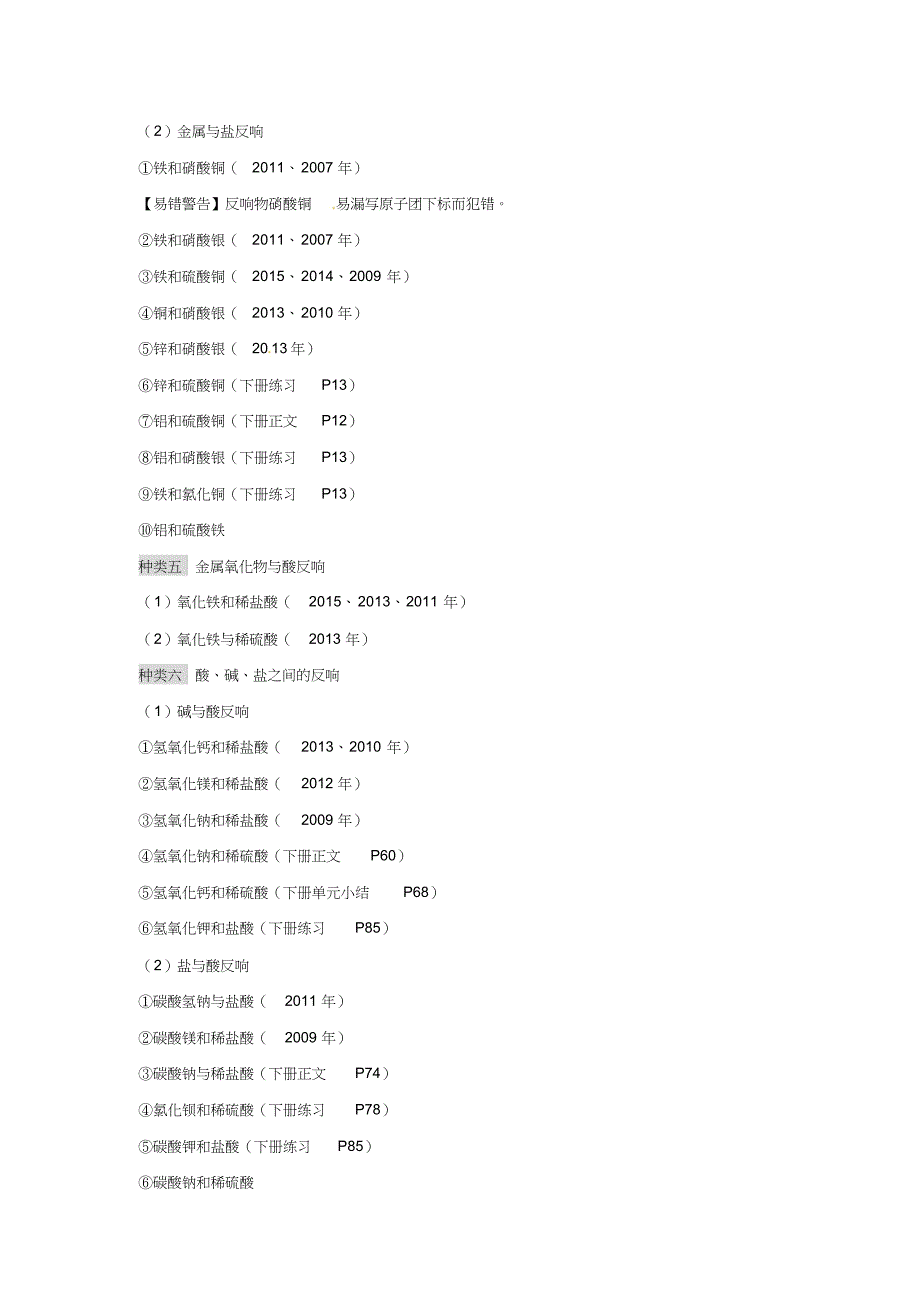 河南省中考化学化学方程式集训专项训练3536.docx_第3页